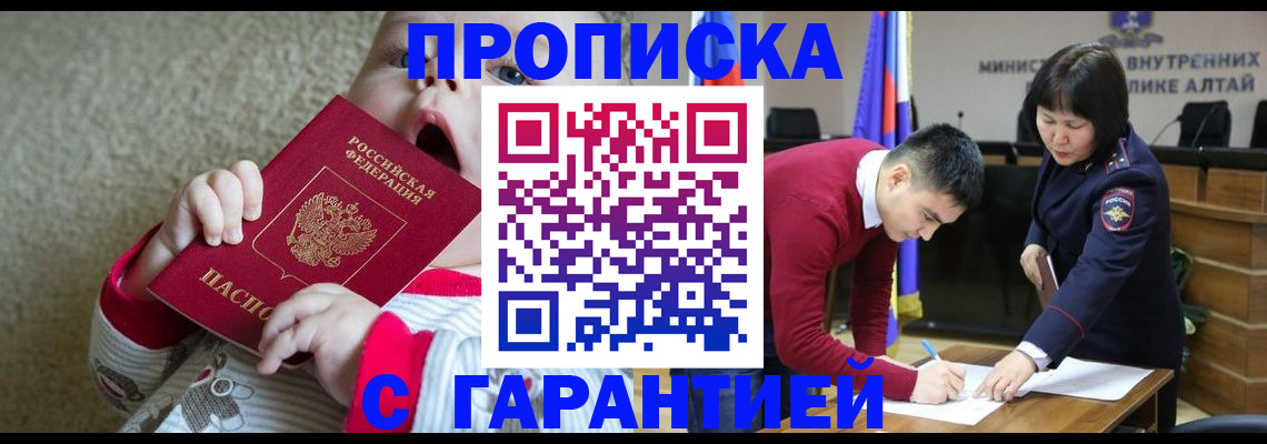 купить прописку в Харабали