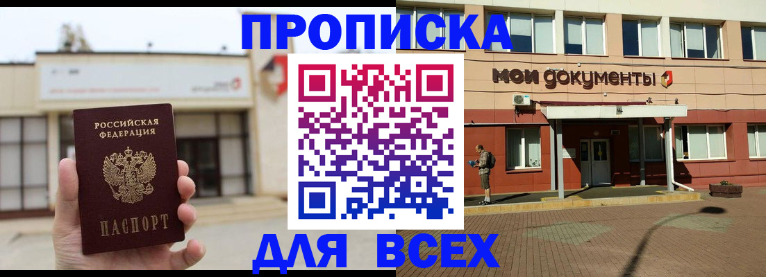 прописка в Харабали