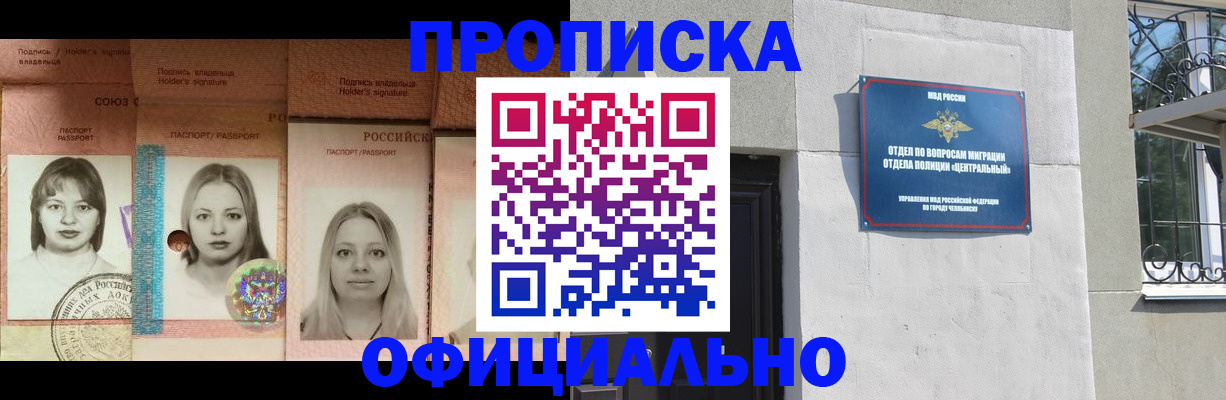 прописка для школы в Харабали